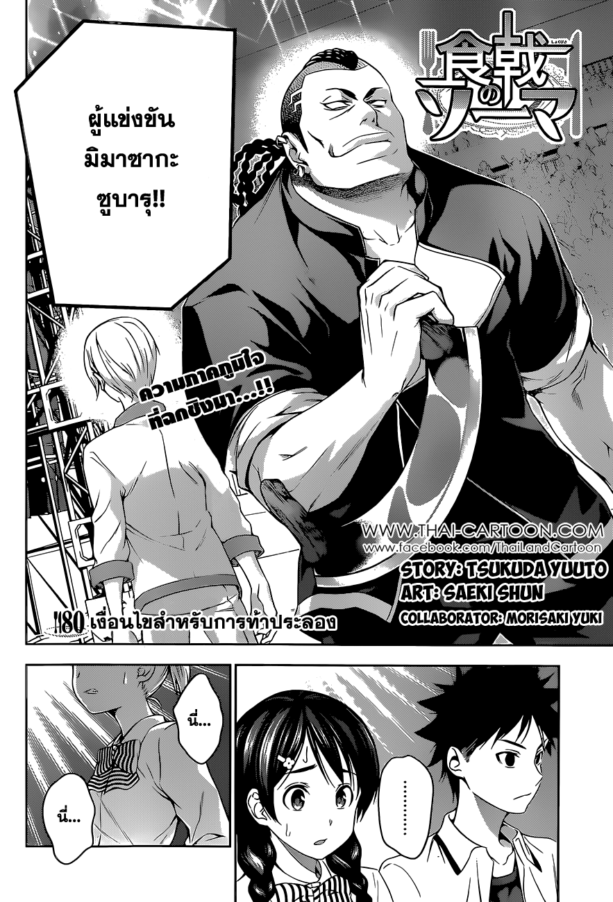 อ่าน Shokugeki no Souma