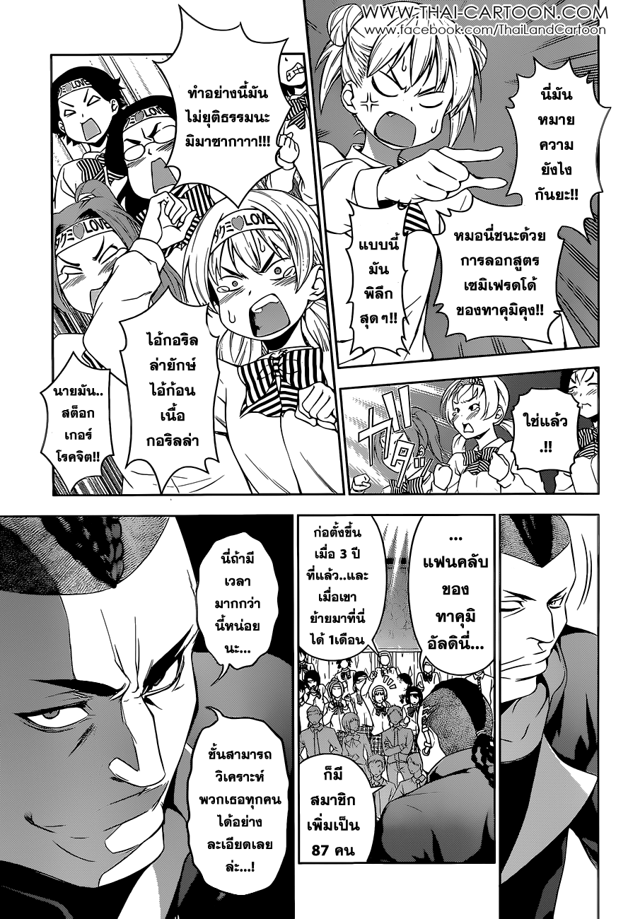 อ่าน Shokugeki no Souma