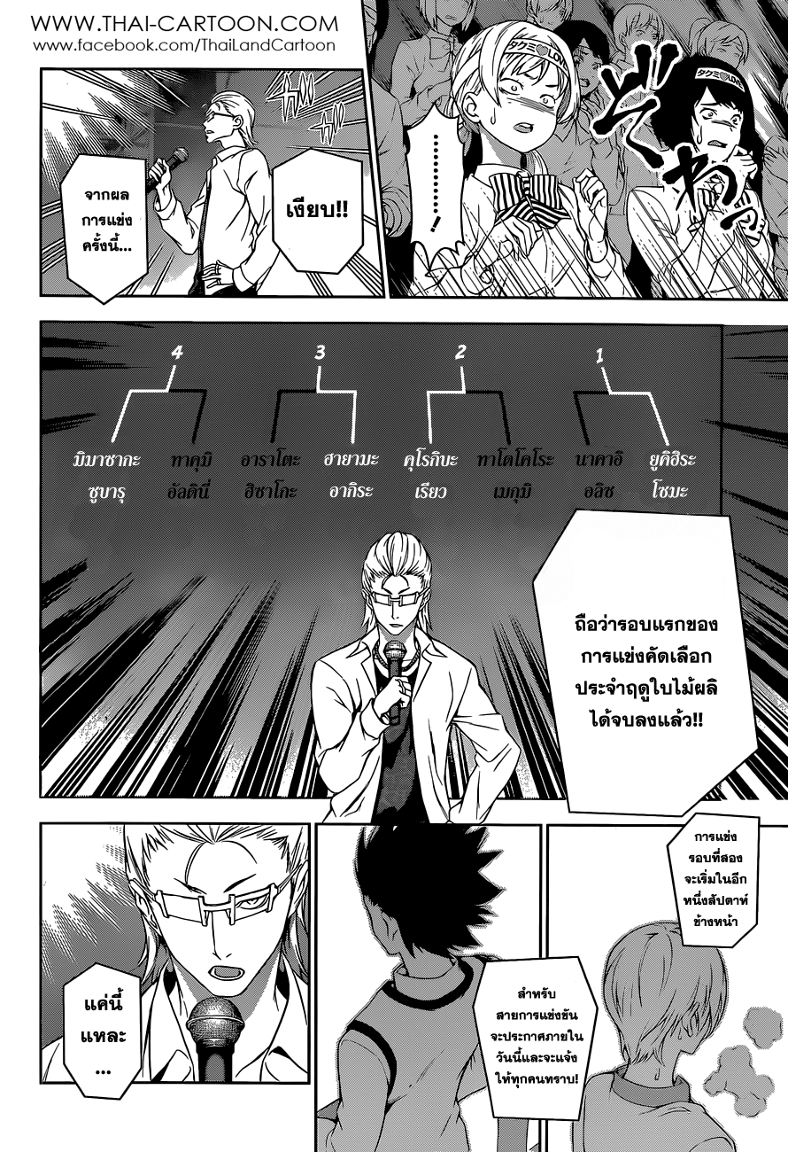 อ่าน Shokugeki no Souma