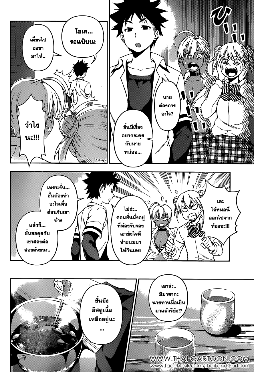 อ่าน Shokugeki no Souma