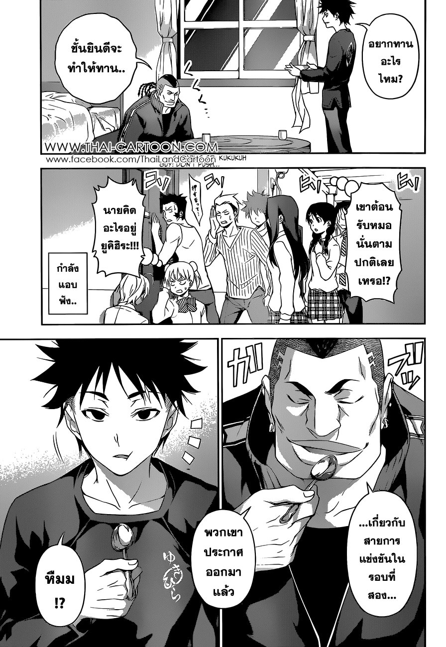 อ่าน Shokugeki no Souma