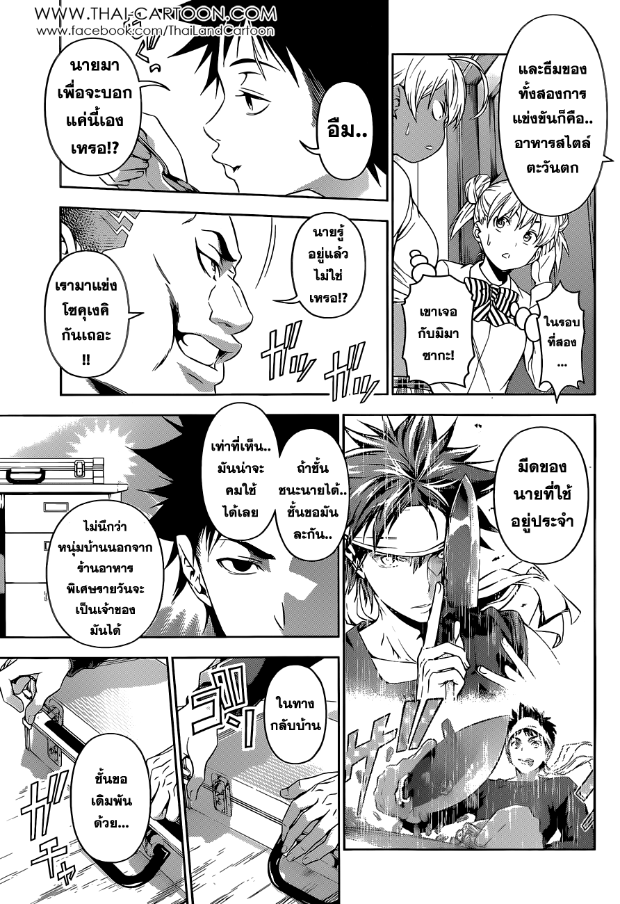 อ่าน Shokugeki no Souma