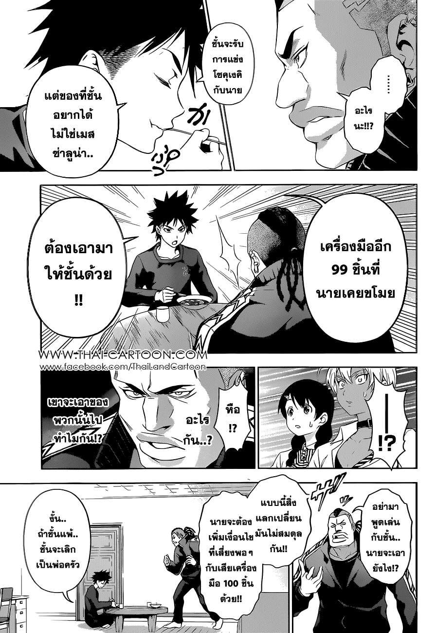 อ่าน Shokugeki no Souma