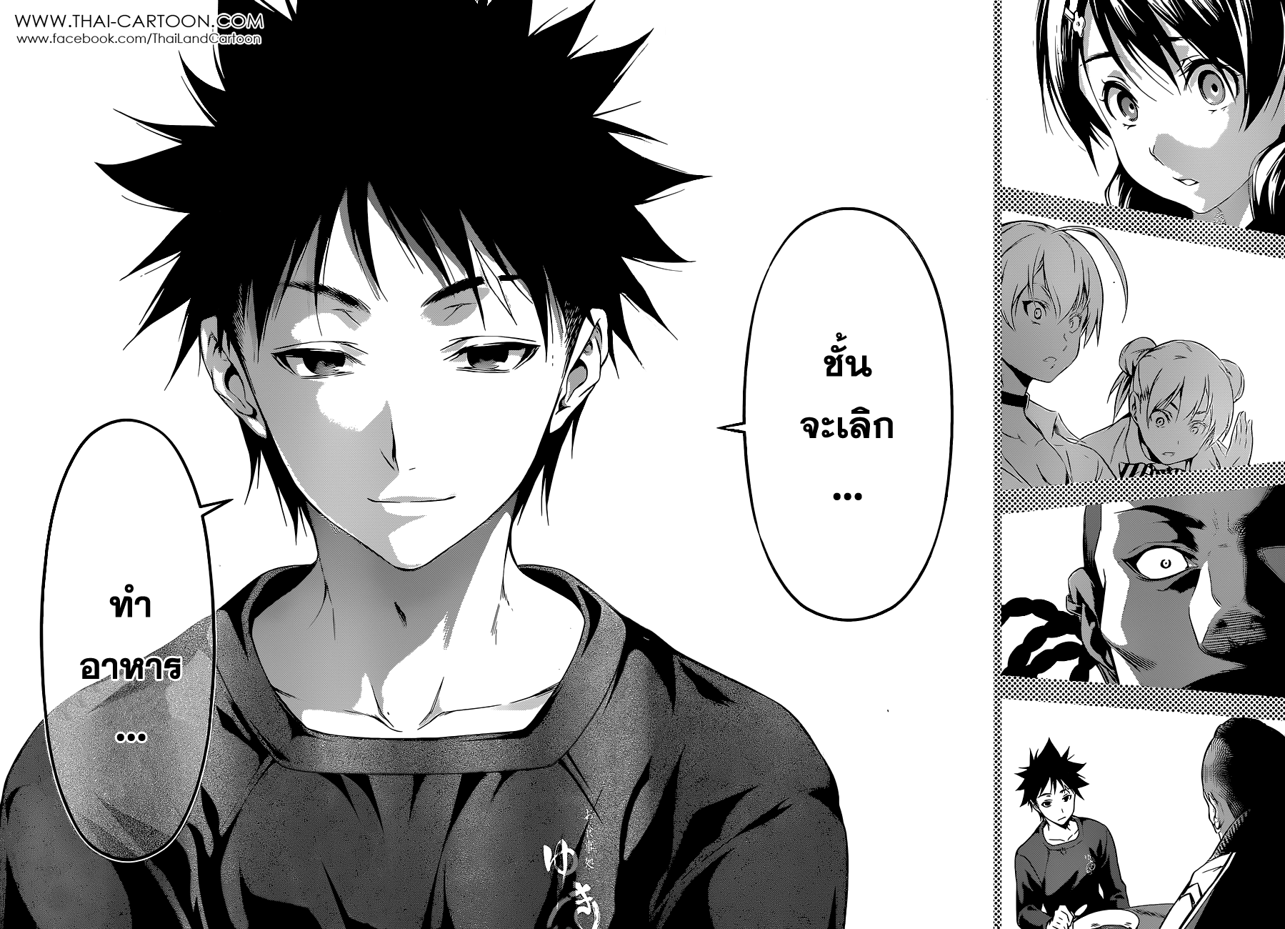 อ่าน Shokugeki no Souma