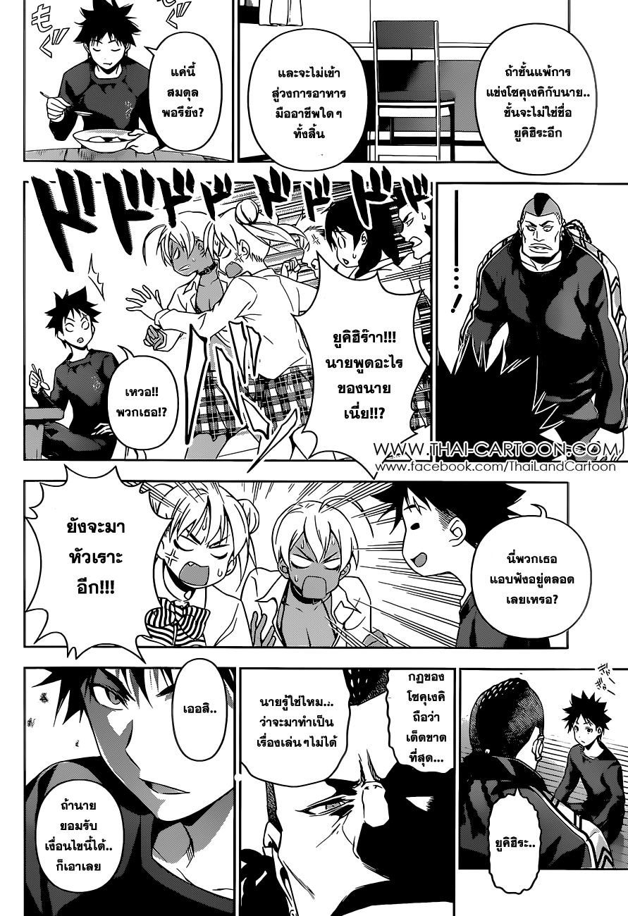 อ่าน Shokugeki no Souma