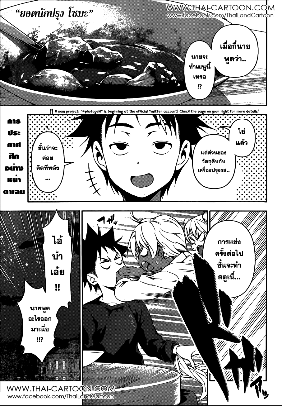 อ่าน Shokugeki no Souma