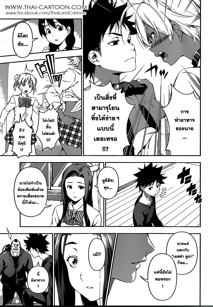 อ่าน Shokugeki no Souma