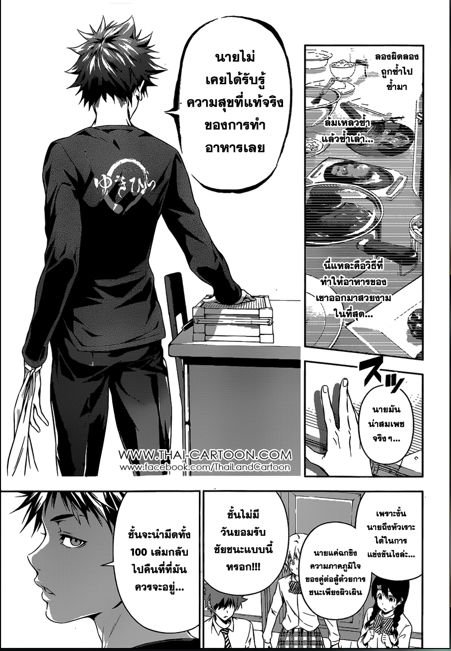 อ่าน Shokugeki no Souma