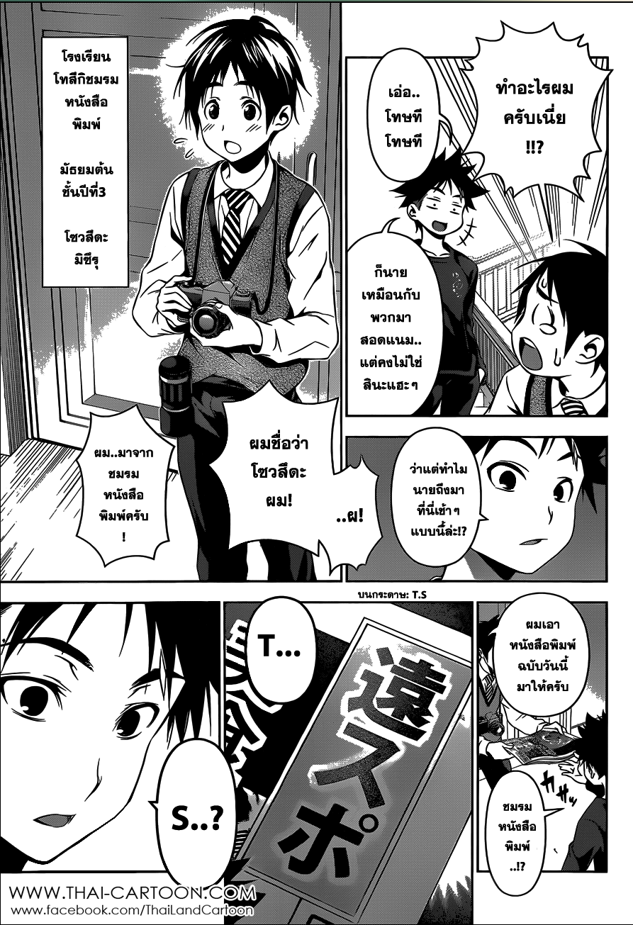 อ่าน Shokugeki no Souma