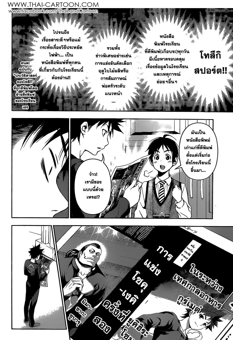 อ่าน Shokugeki no Souma