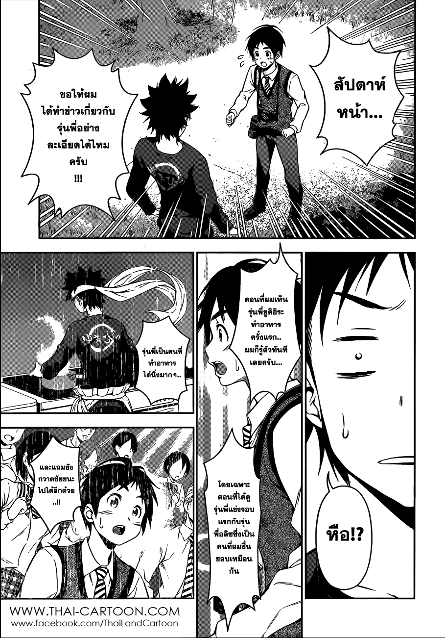 อ่าน Shokugeki no Souma