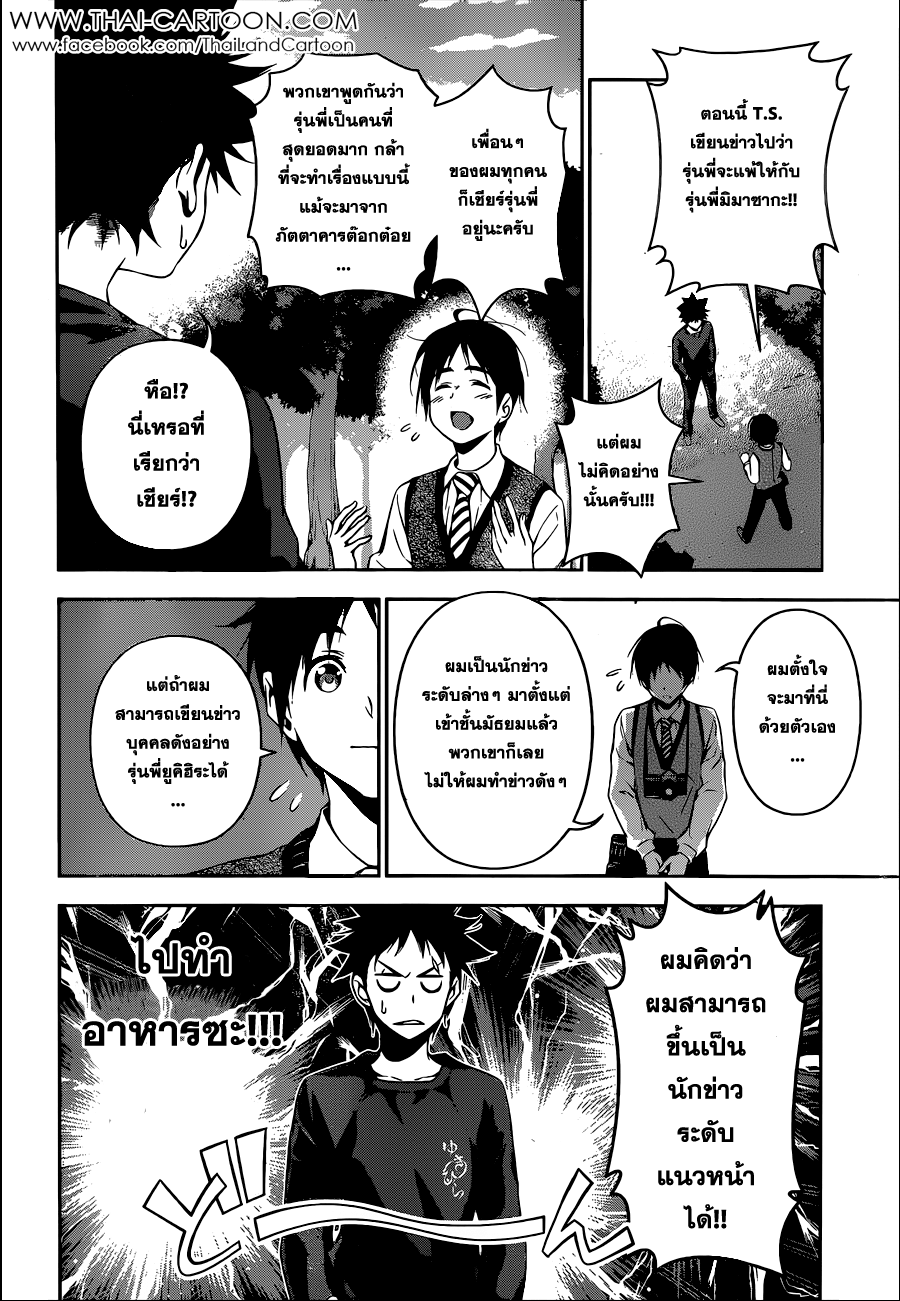 อ่าน Shokugeki no Souma