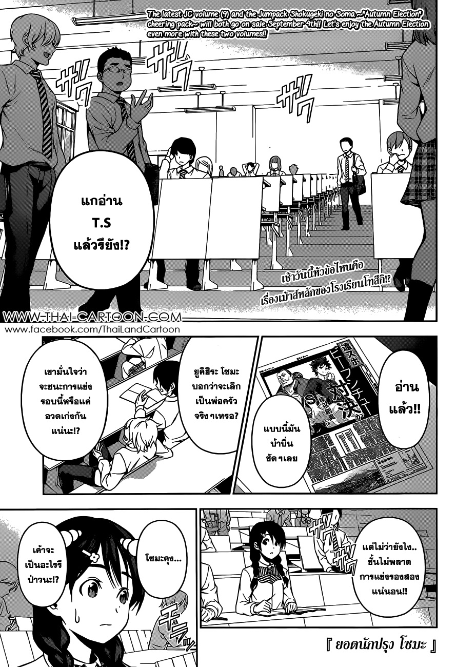 อ่าน Shokugeki no Souma