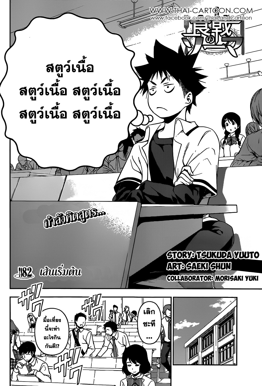 อ่าน Shokugeki no Souma