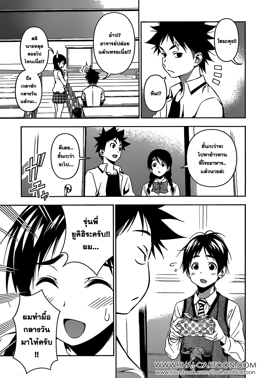 อ่าน Shokugeki no Souma