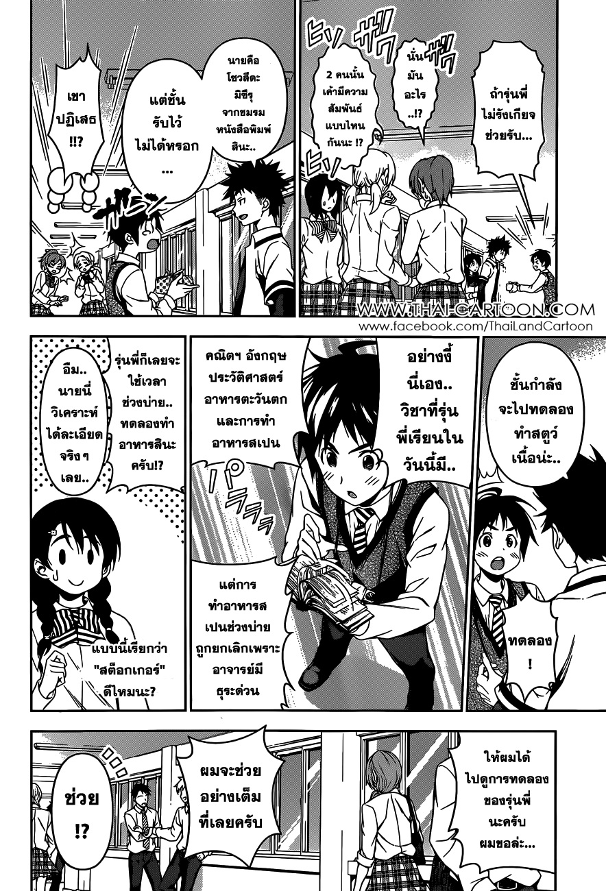 อ่าน Shokugeki no Souma