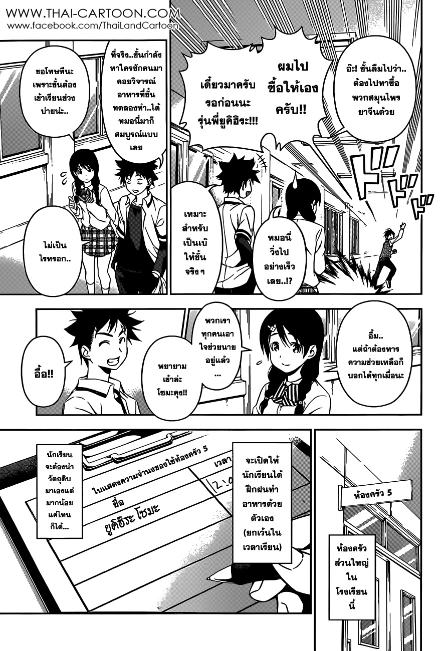 อ่าน Shokugeki no Souma