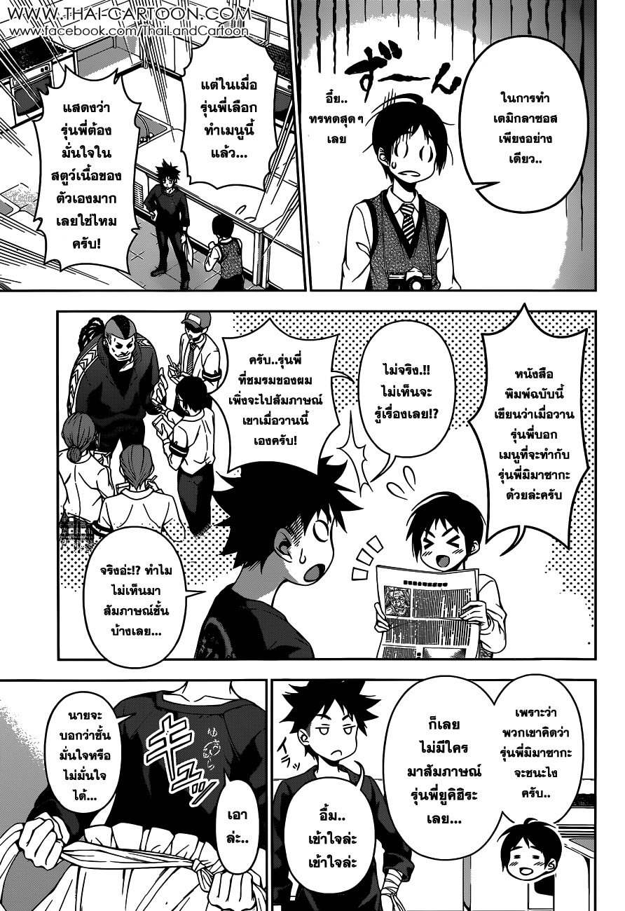 อ่าน Shokugeki no Souma