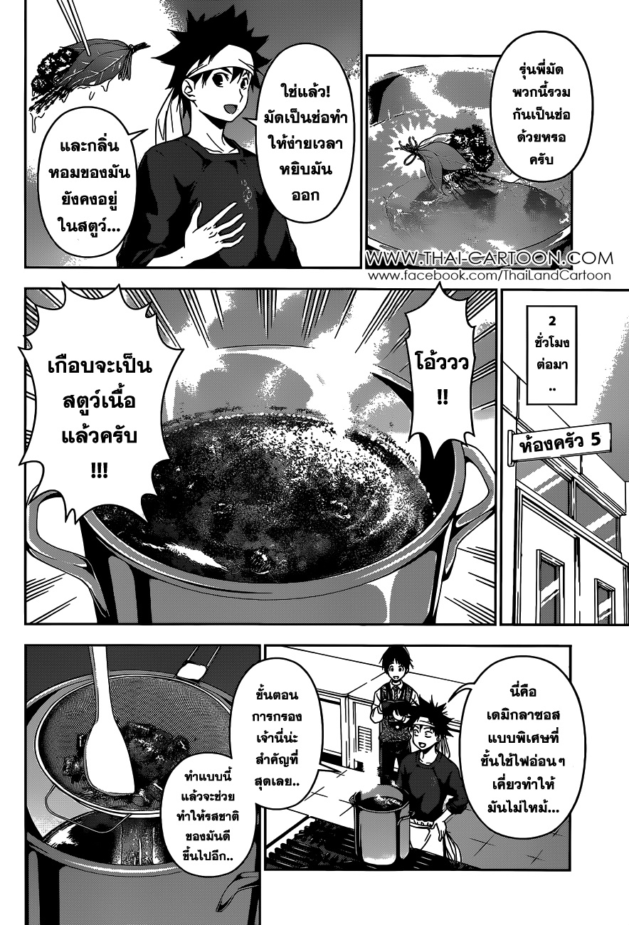 อ่าน Shokugeki no Souma