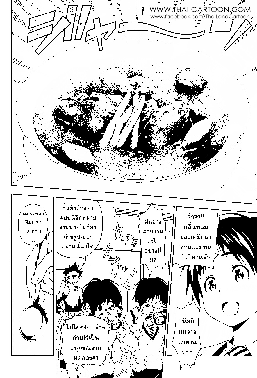 อ่าน Shokugeki no Souma