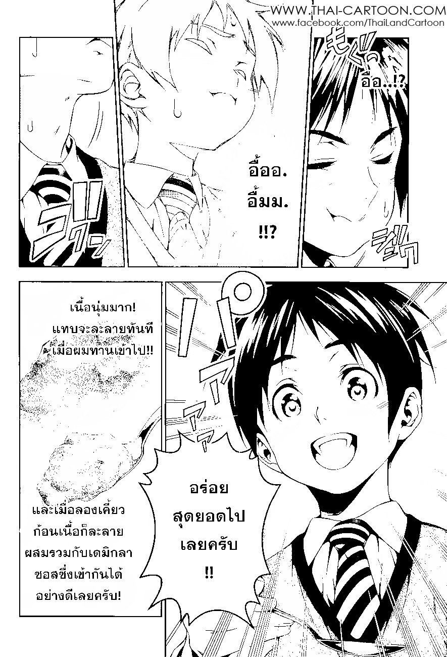 อ่าน Shokugeki no Souma