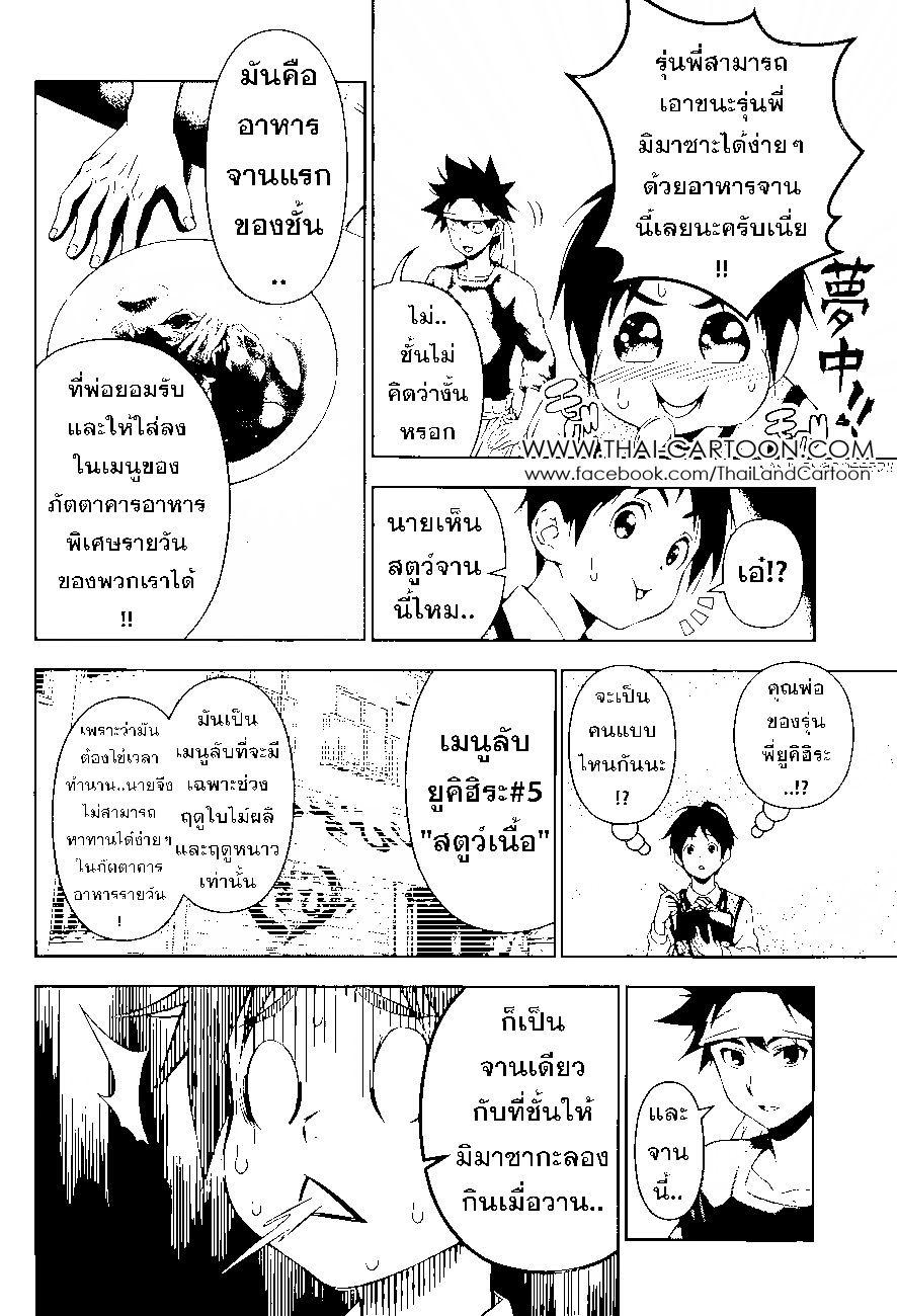 อ่าน Shokugeki no Souma