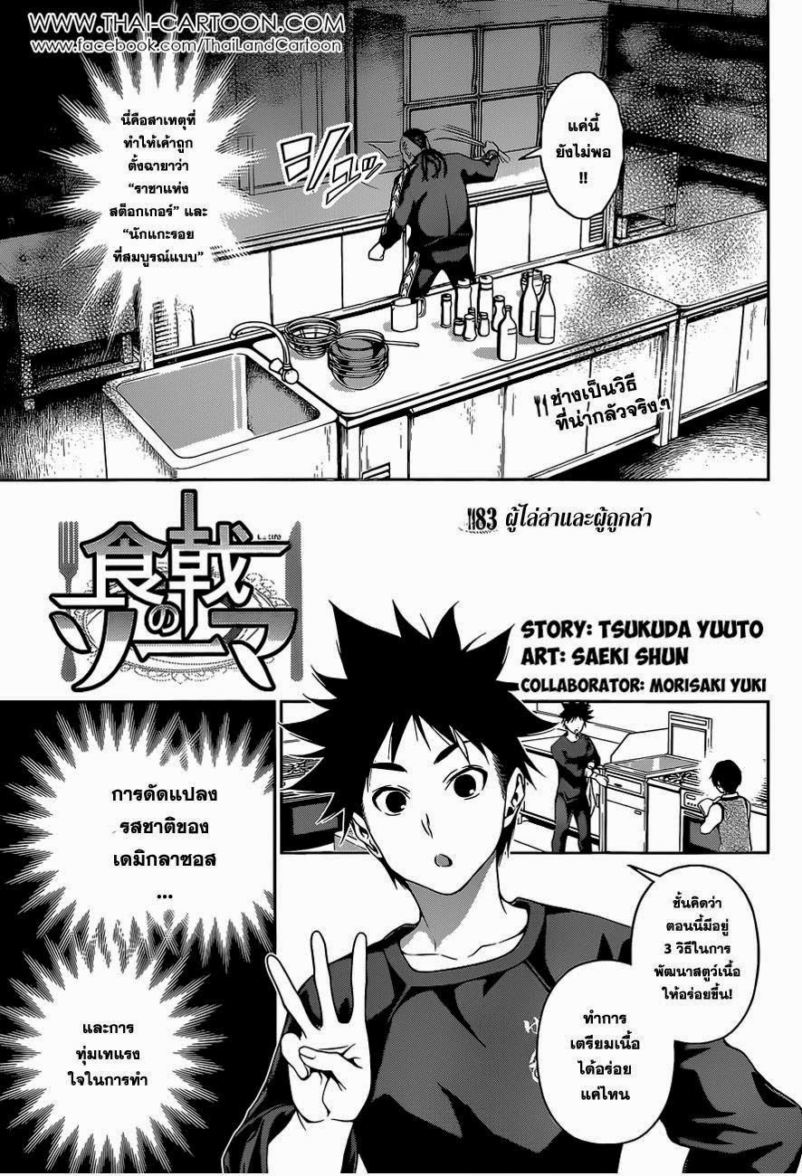 อ่าน Shokugeki no Souma