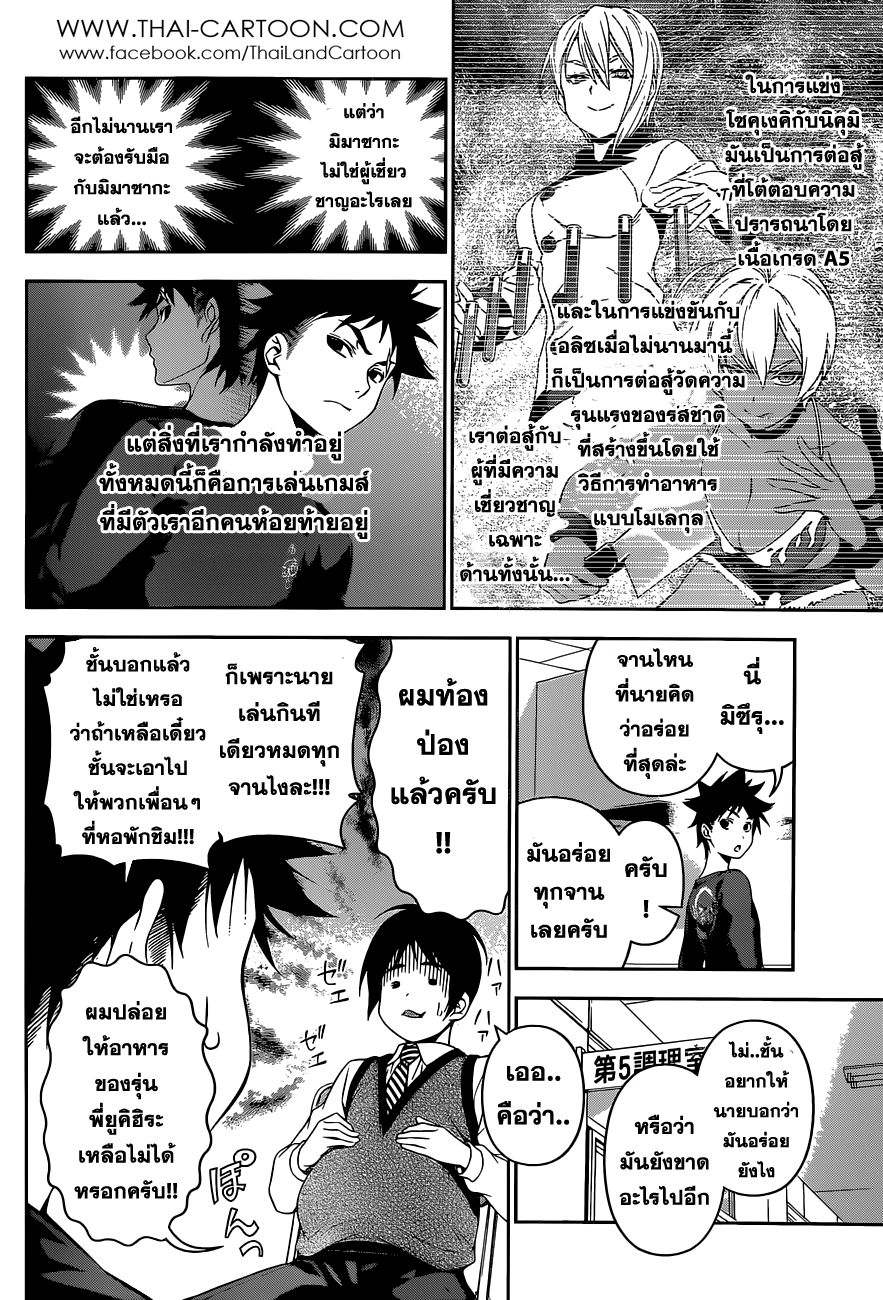 อ่าน Shokugeki no Souma