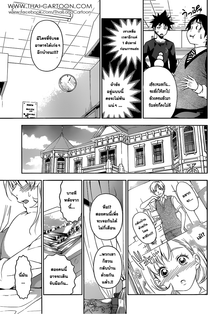 อ่าน Shokugeki no Souma