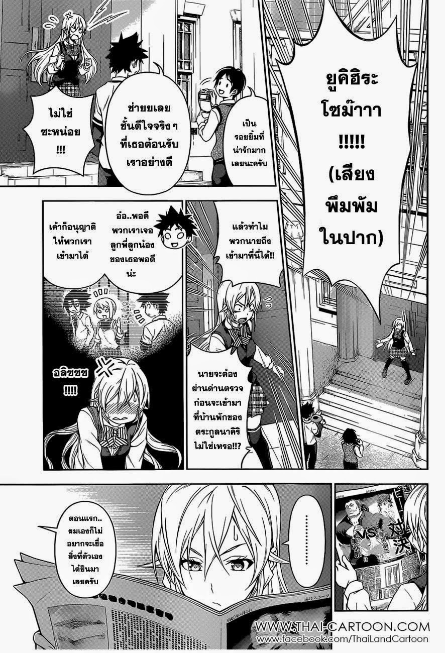 อ่าน Shokugeki no Souma