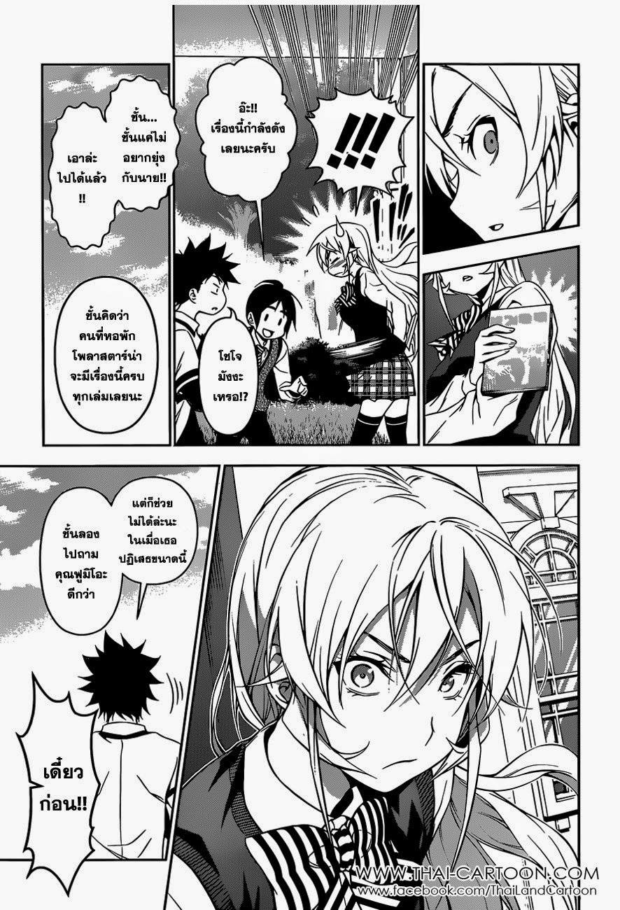 อ่าน Shokugeki no Souma