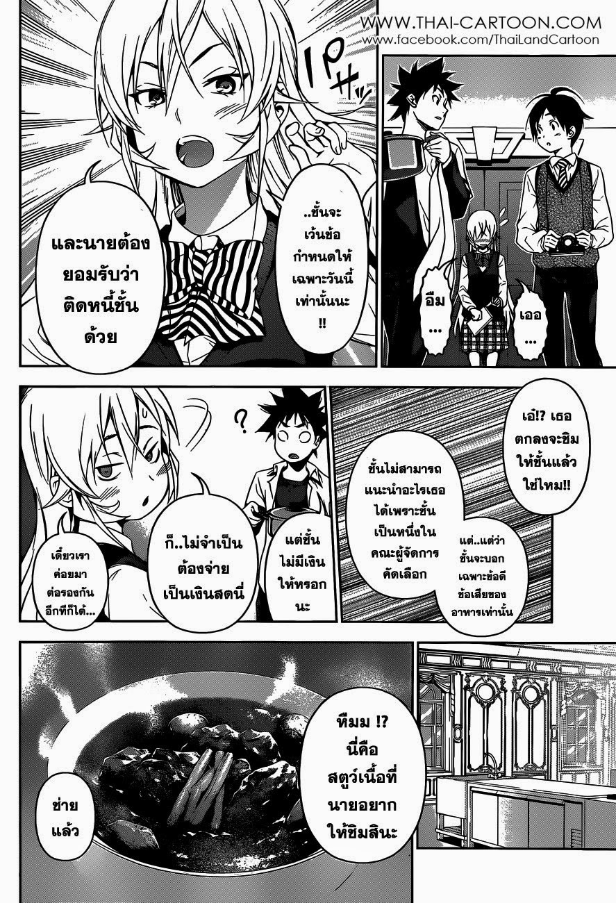 อ่าน Shokugeki no Souma