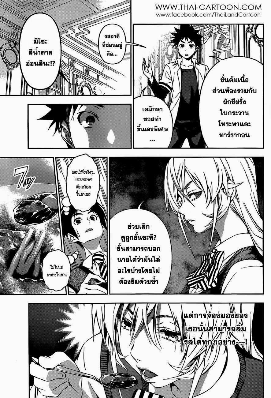 อ่าน Shokugeki no Souma