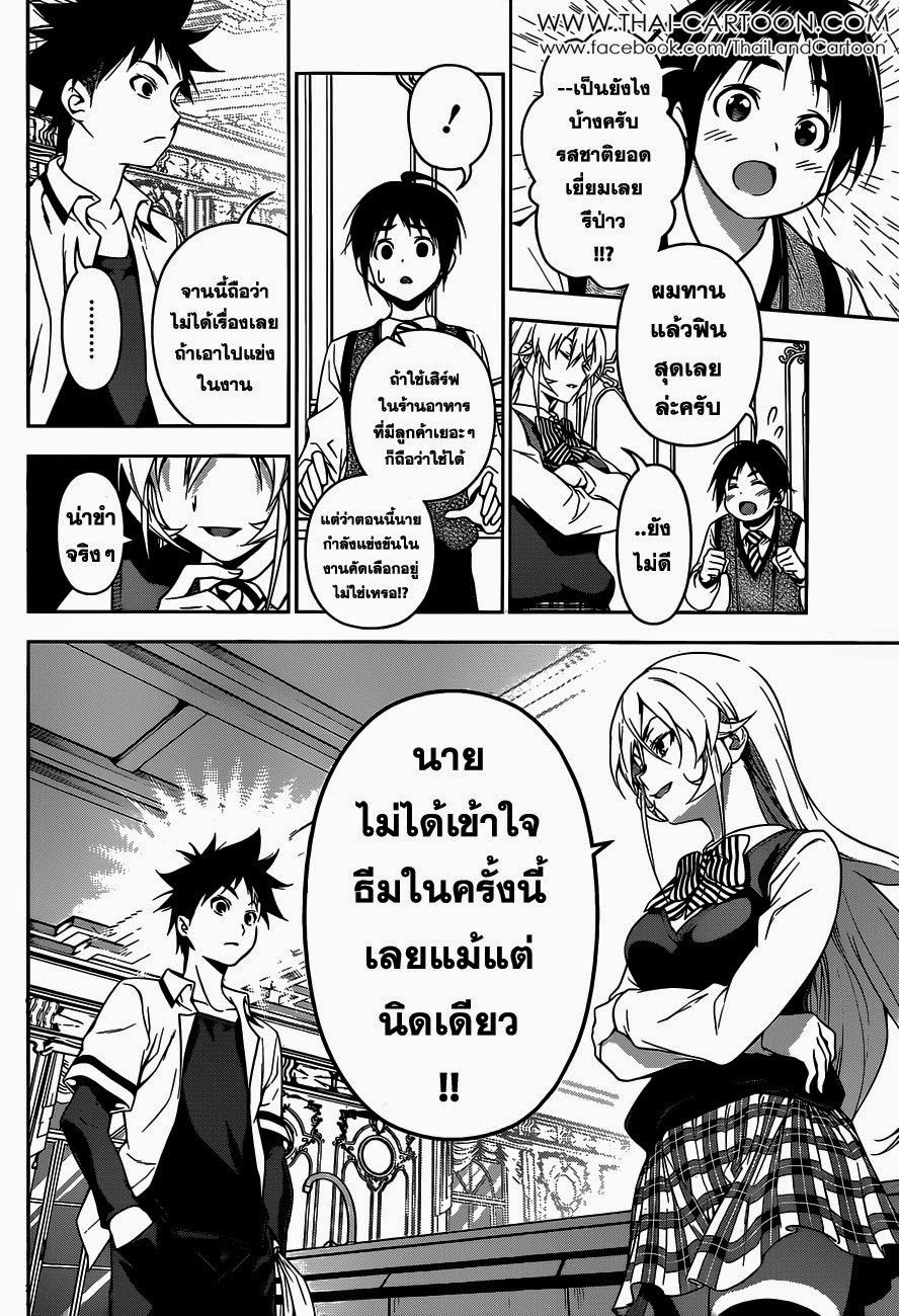 อ่าน Shokugeki no Souma