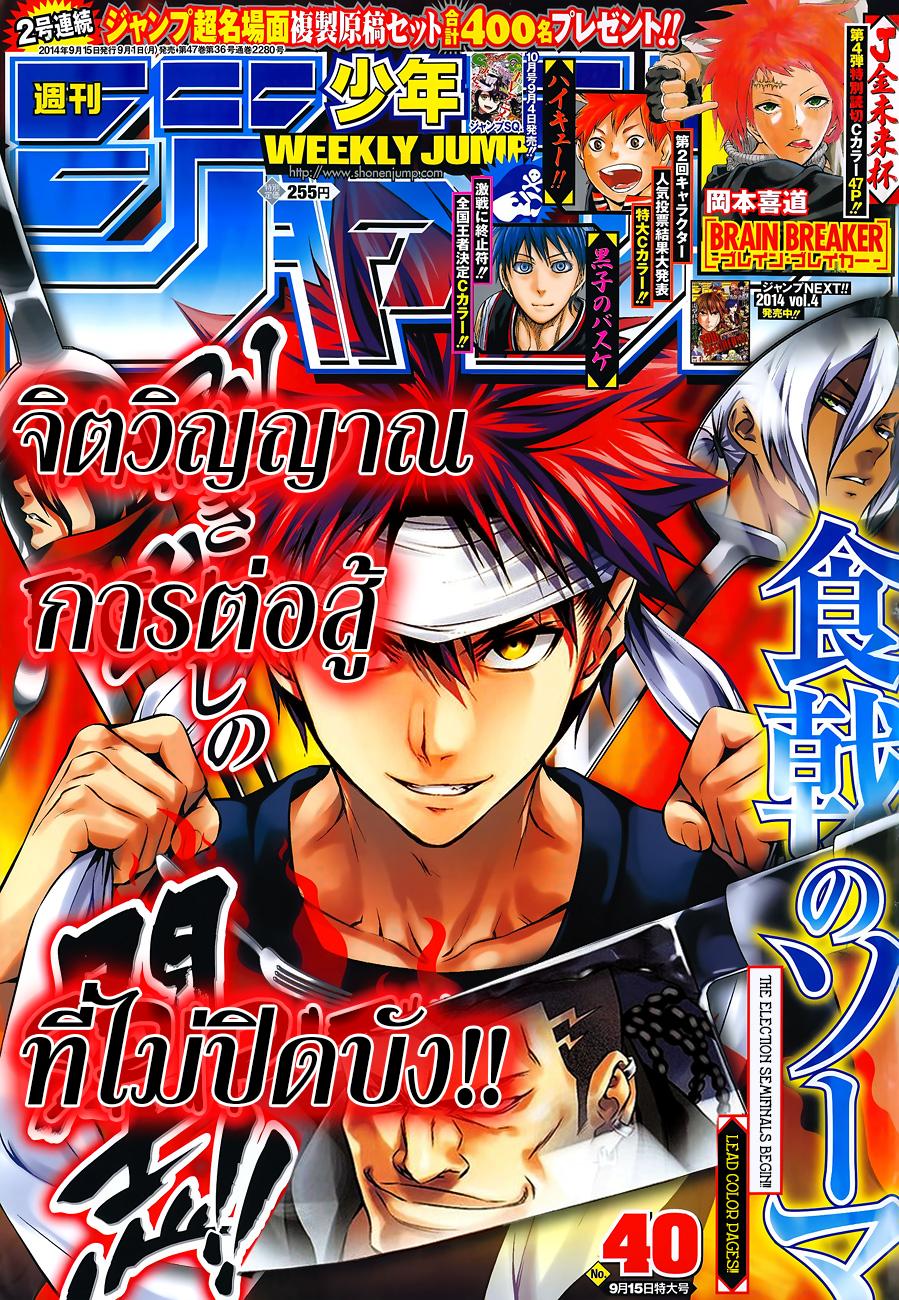 อ่าน Shokugeki no Souma