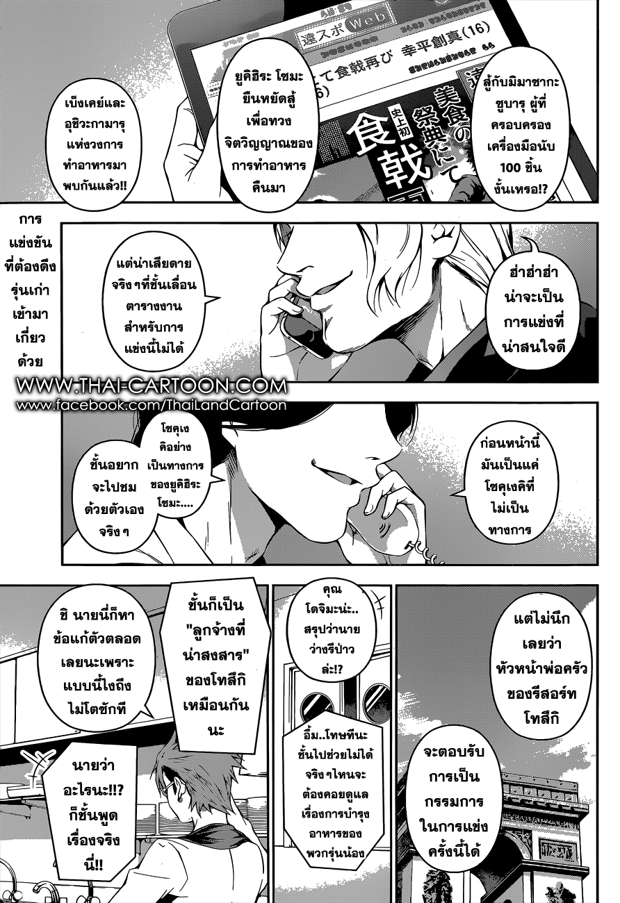 อ่าน Shokugeki no Souma