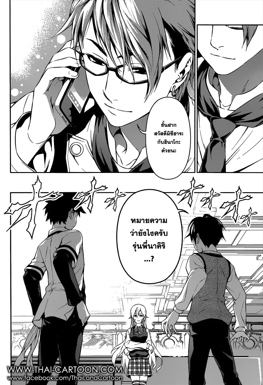 อ่าน Shokugeki no Souma