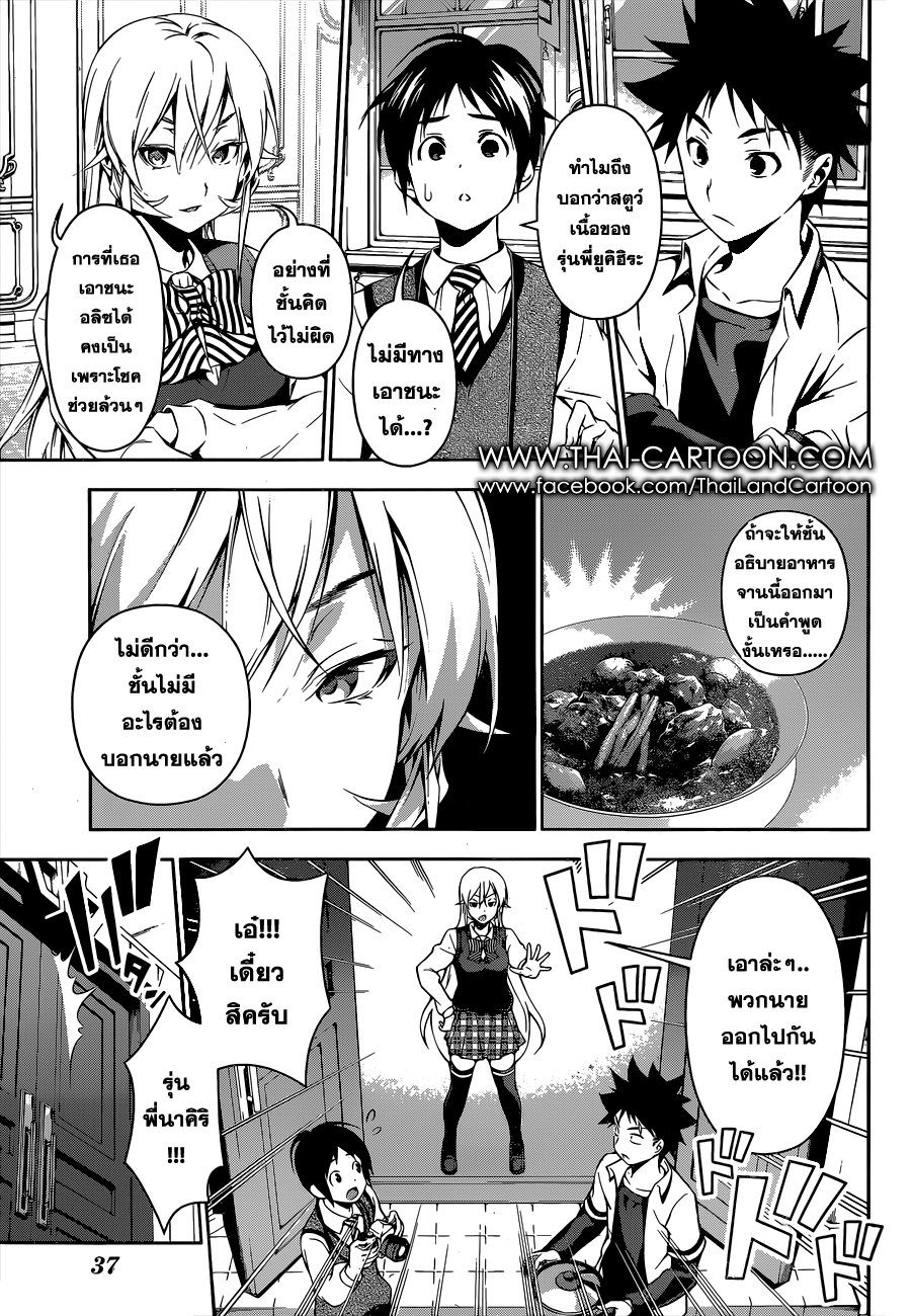 อ่าน Shokugeki no Souma