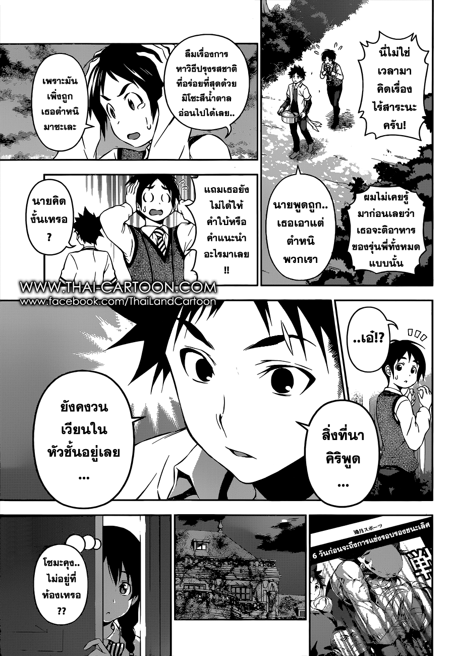 อ่าน Shokugeki no Souma