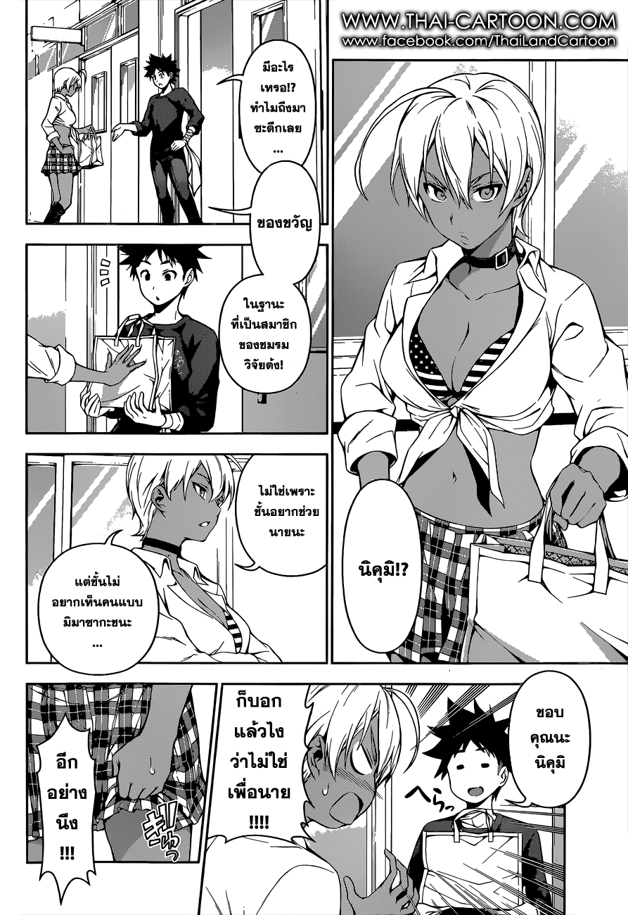 อ่าน Shokugeki no Souma