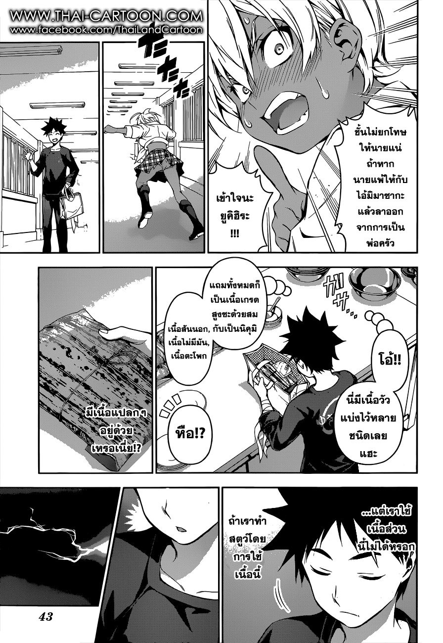 อ่าน Shokugeki no Souma