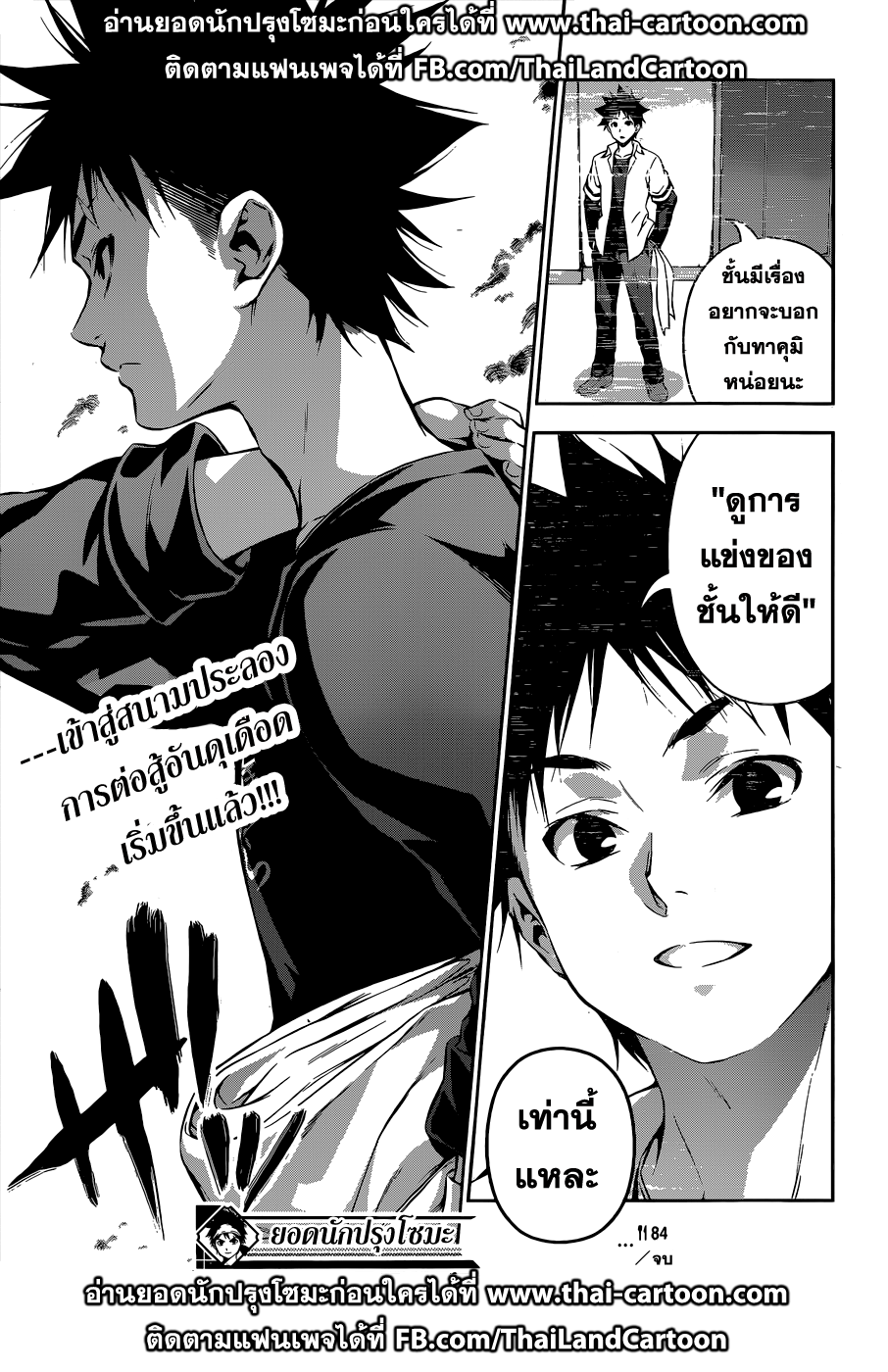 อ่าน Shokugeki no Souma