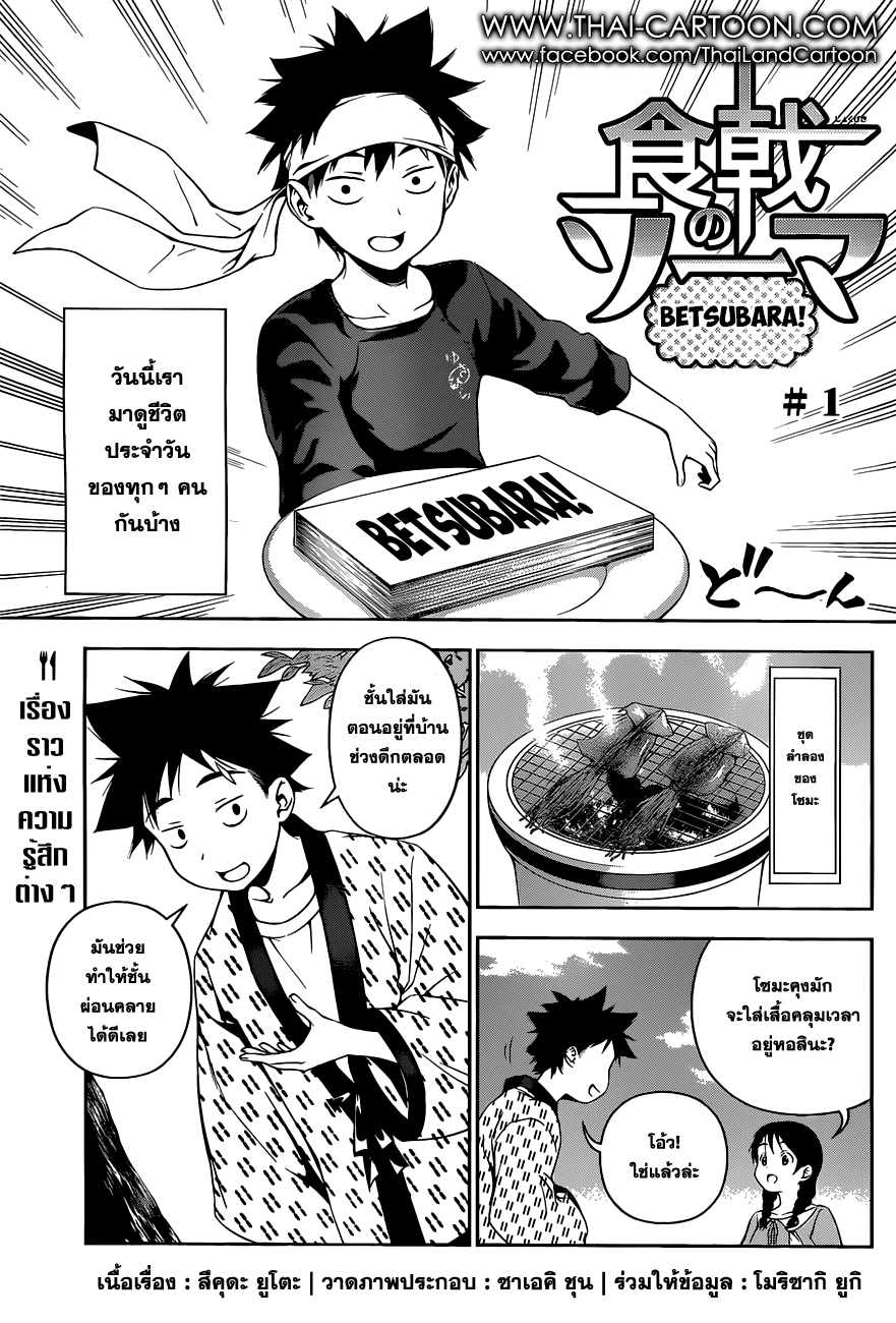 อ่าน Shokugeki no Souma