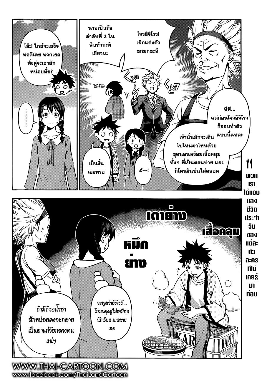 อ่าน Shokugeki no Souma