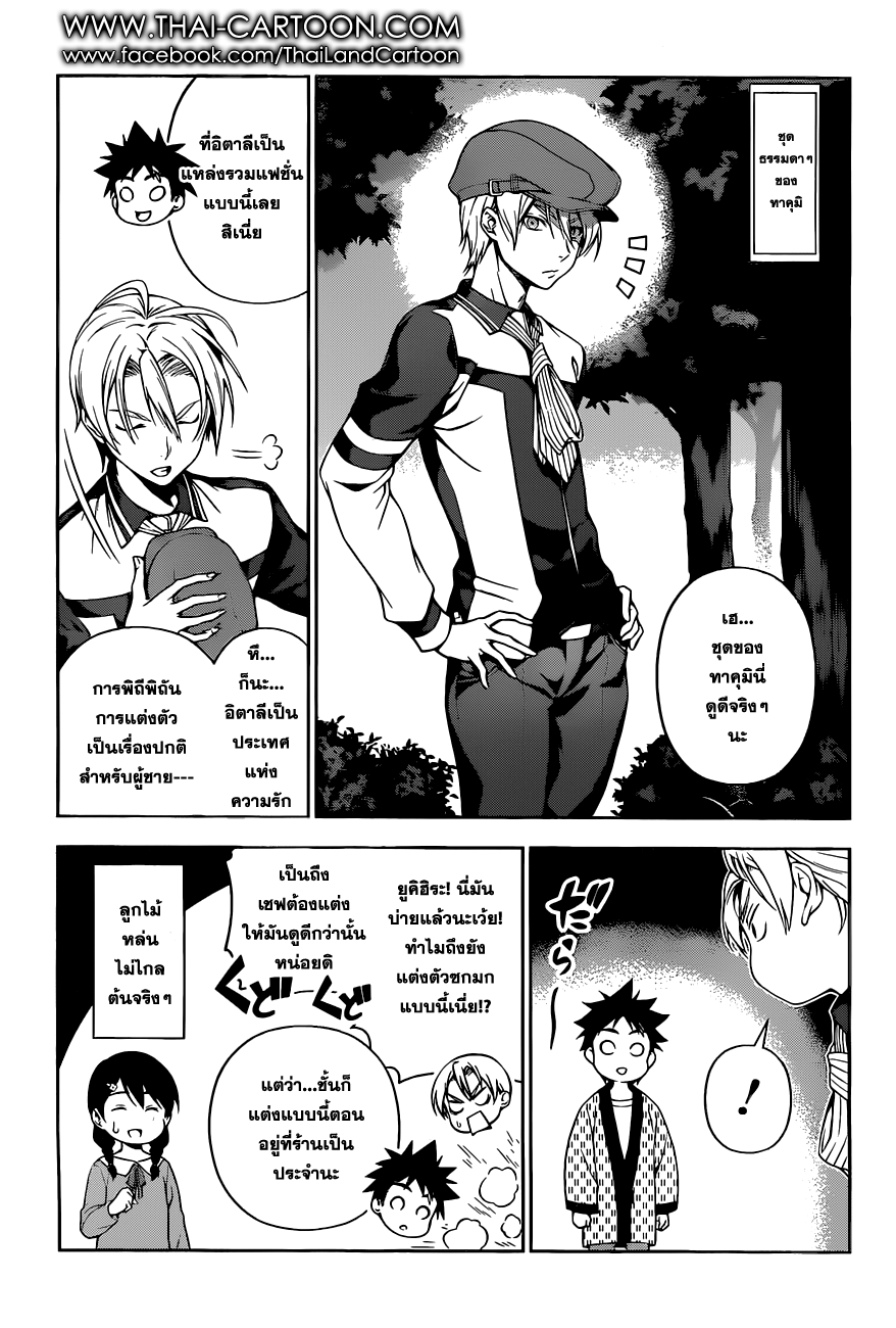 อ่าน Shokugeki no Souma