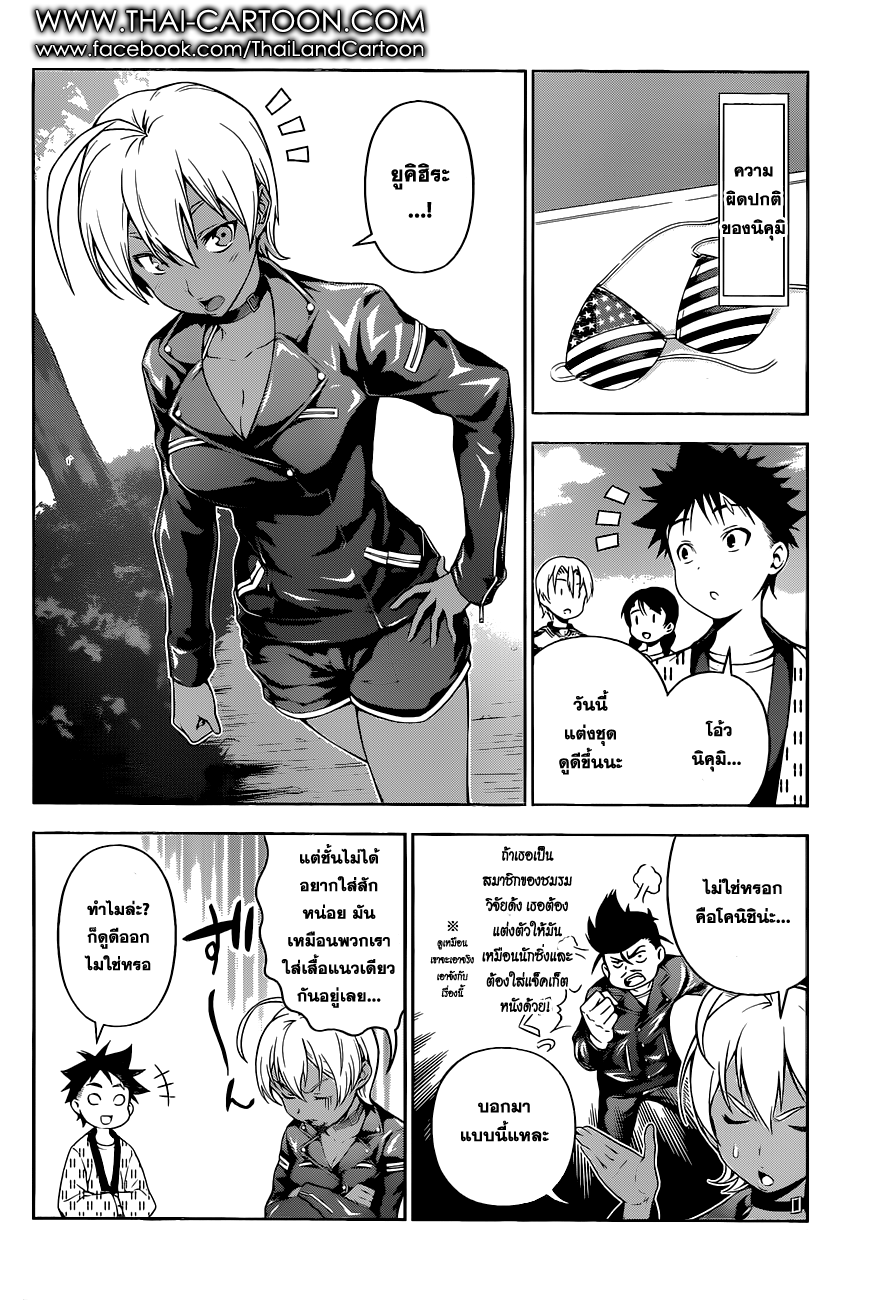 อ่าน Shokugeki no Souma