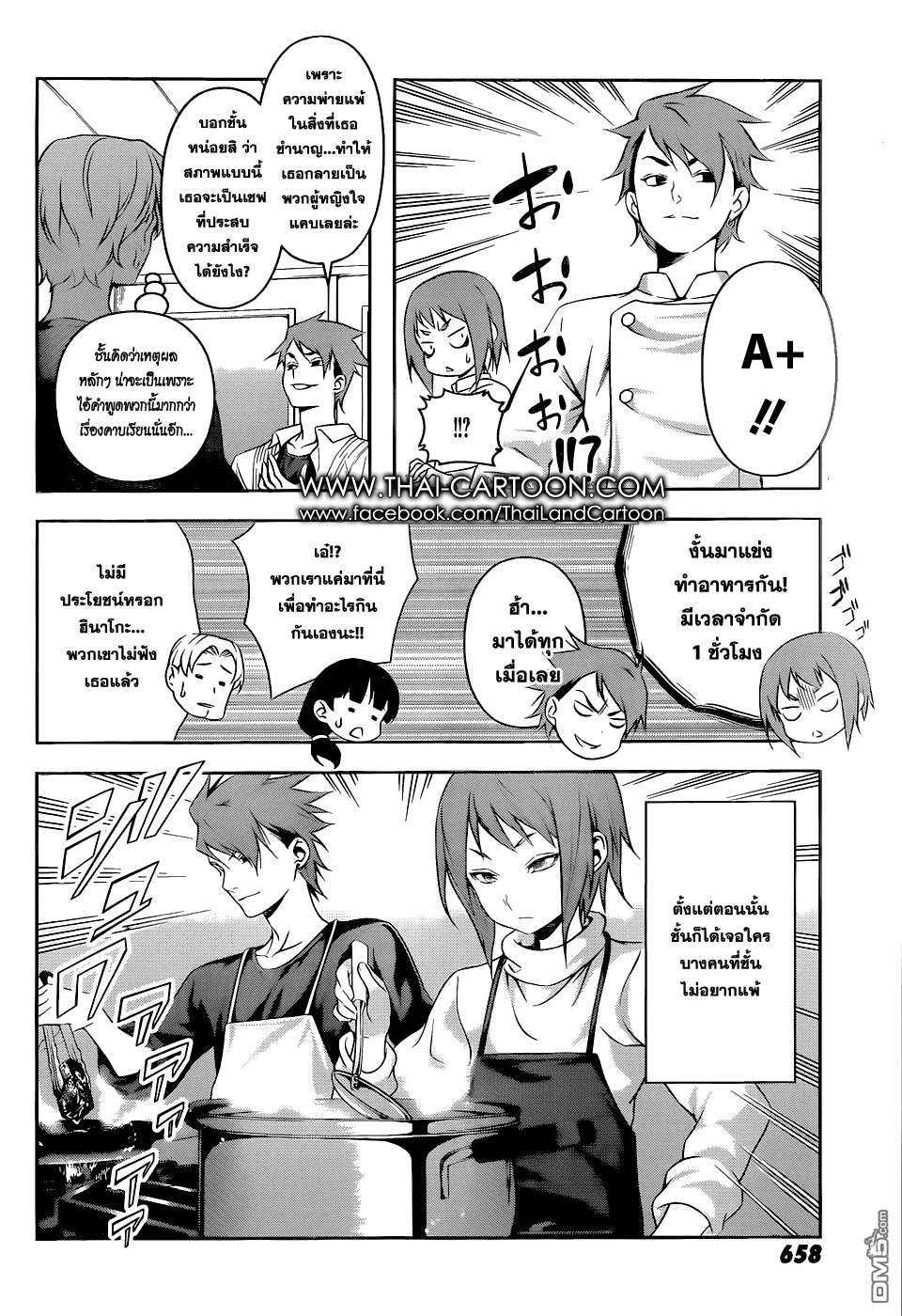 อ่าน Shokugeki no Souma