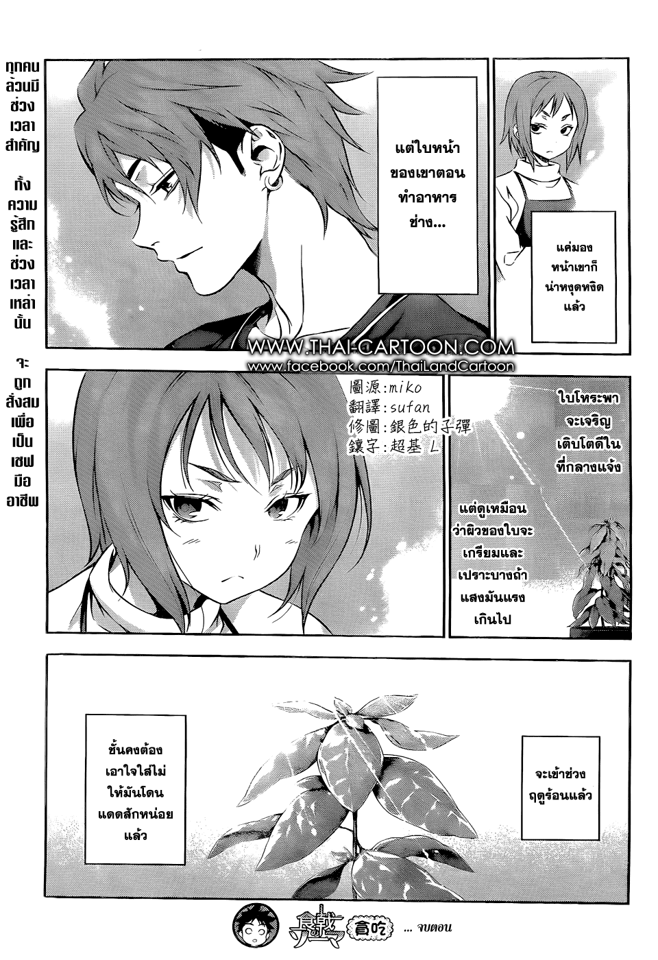 อ่าน Shokugeki no Souma