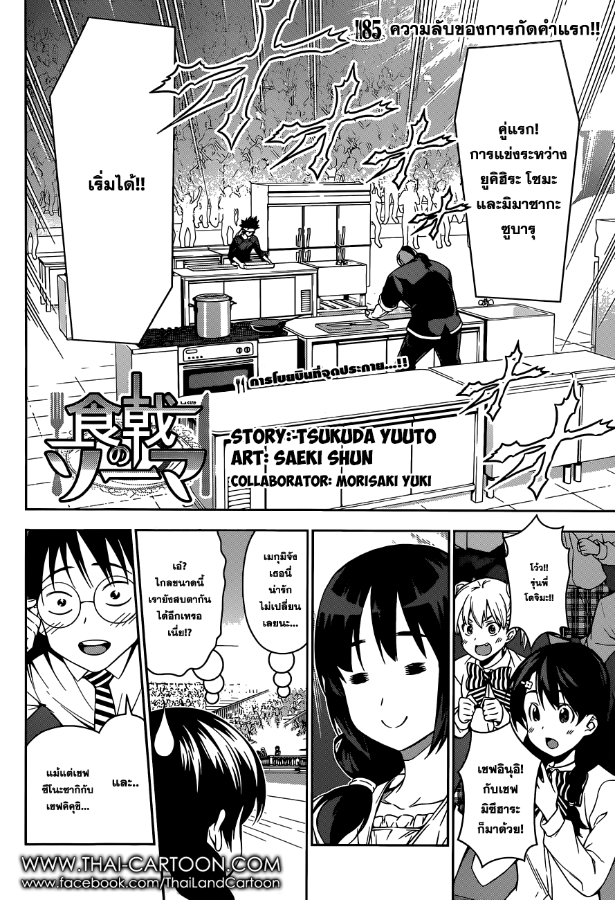 อ่าน Shokugeki no Souma