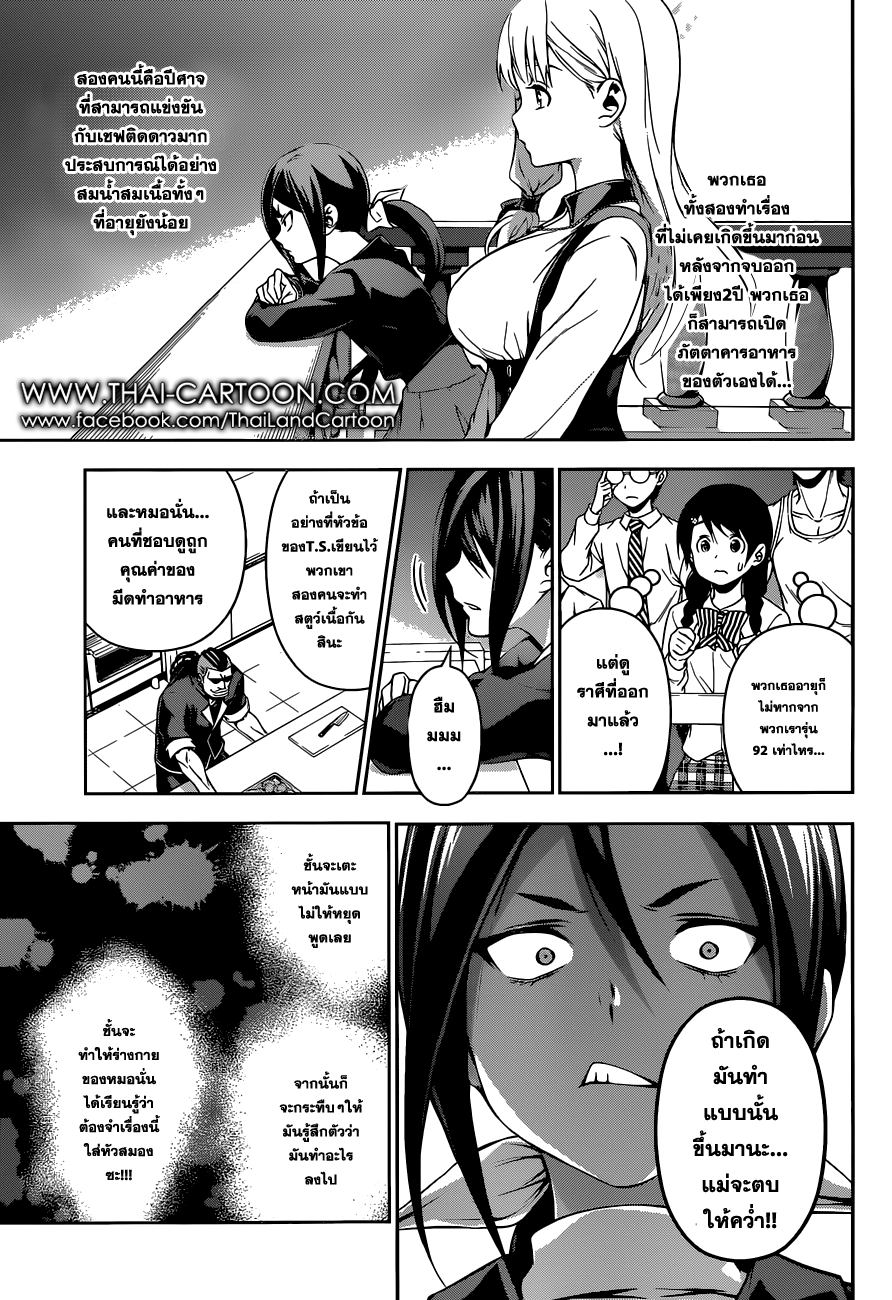 อ่าน Shokugeki no Souma